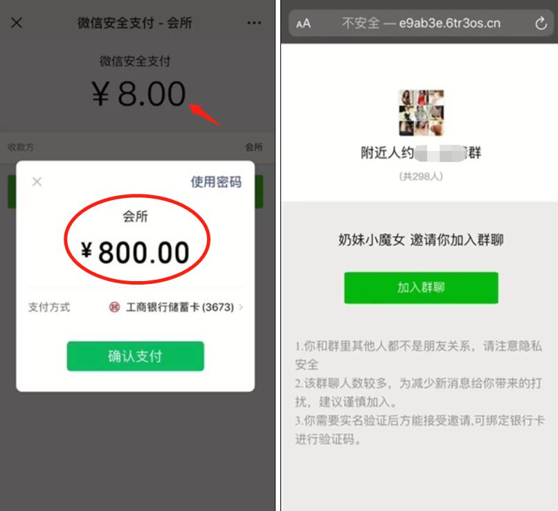 微信推出"付费入群"?8块钱可加"约×群",付款却悄悄变成800元
