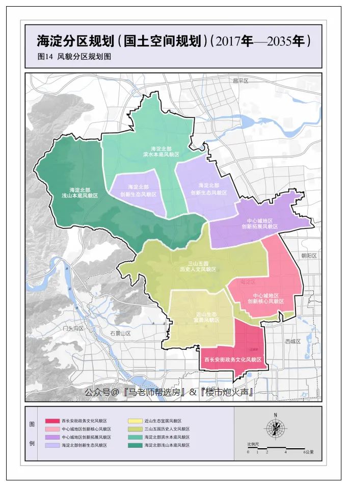 北京置业密码 || 海淀区分区规划(国土空间规划)(2017