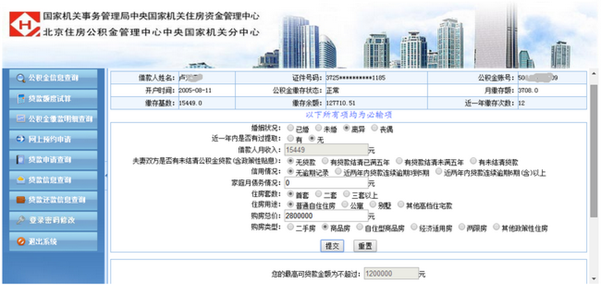 国管公积金组合贷购额度是多少?